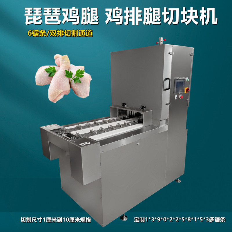 琵琶雞腿及雞邊腿切塊為什么要用多段鋸鋸骨機(jī)呢？