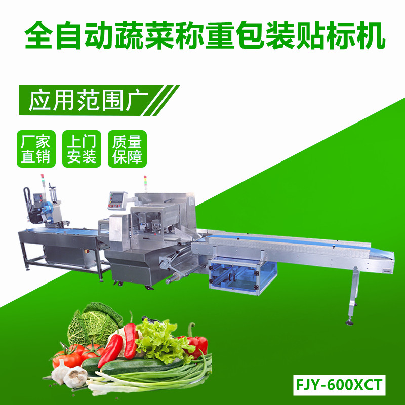 蔬菜包裝實(shí)時打印貼標(biāo)機(jī)