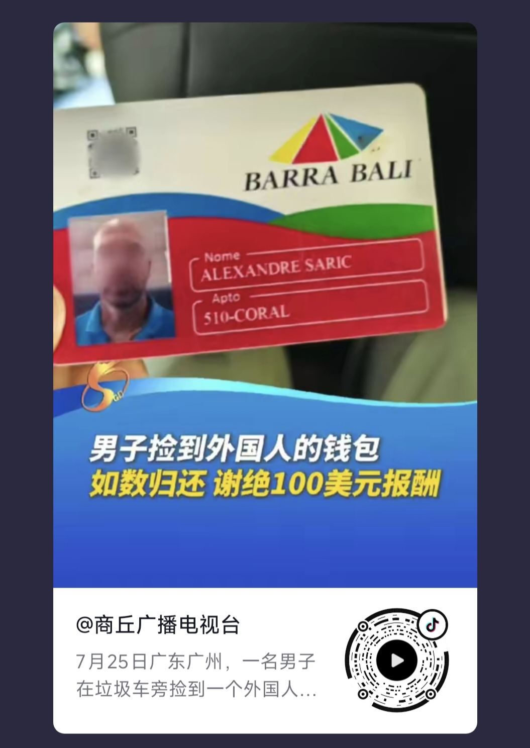 婉拒酬金，更能體現(xiàn)自尊自愛(ài)自強(qiáng)！